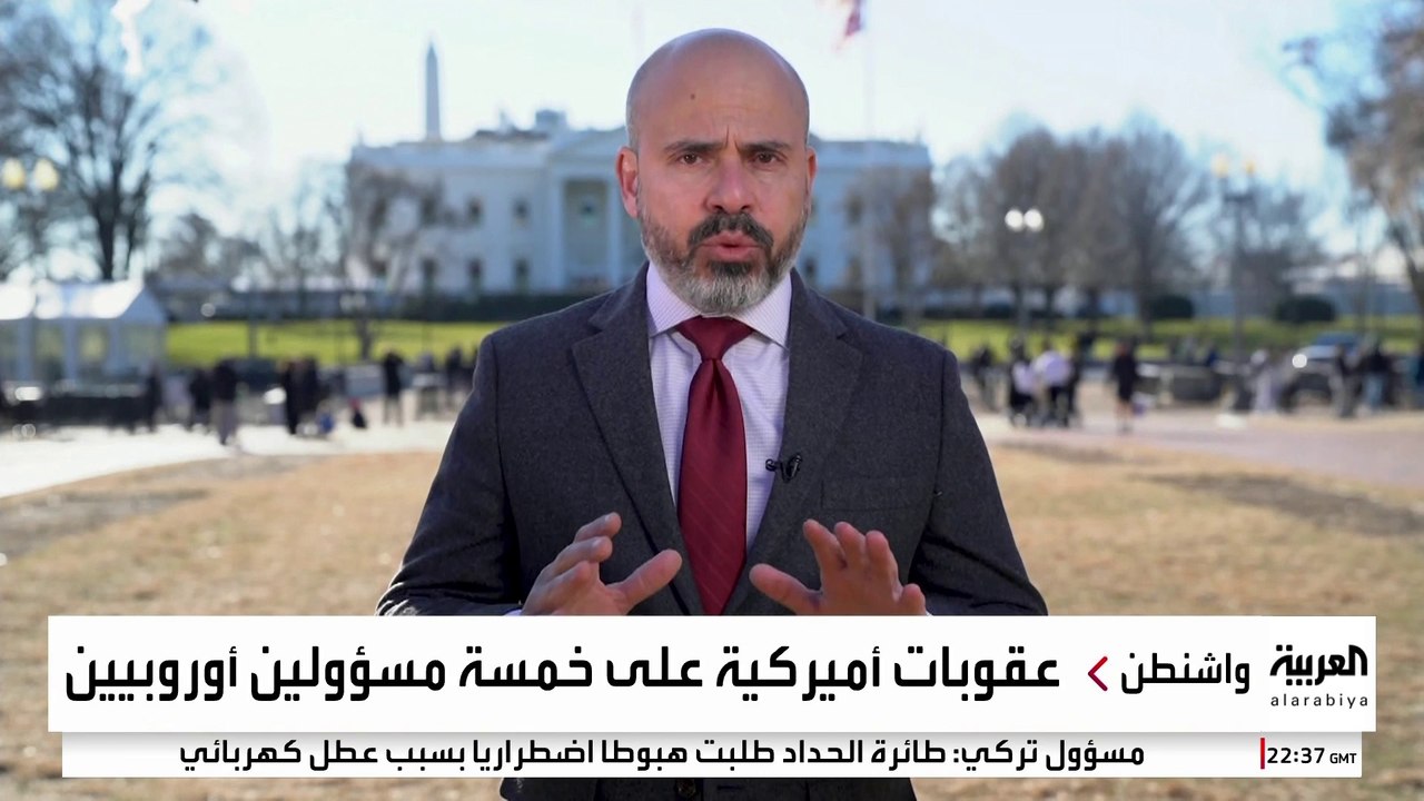 المفوضية الأوروبية تتوعد أميركا برد حاسم بعد فرض عقوبات على 5 مسؤولين بقطاع التكنولوجيا