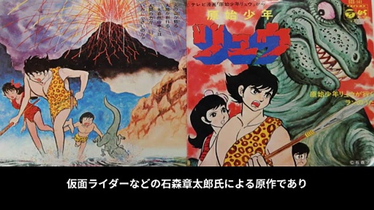 原始少年リュウ  番組解説と最終回  Program Guide and Final Episode for Ryu the Primitive Boy