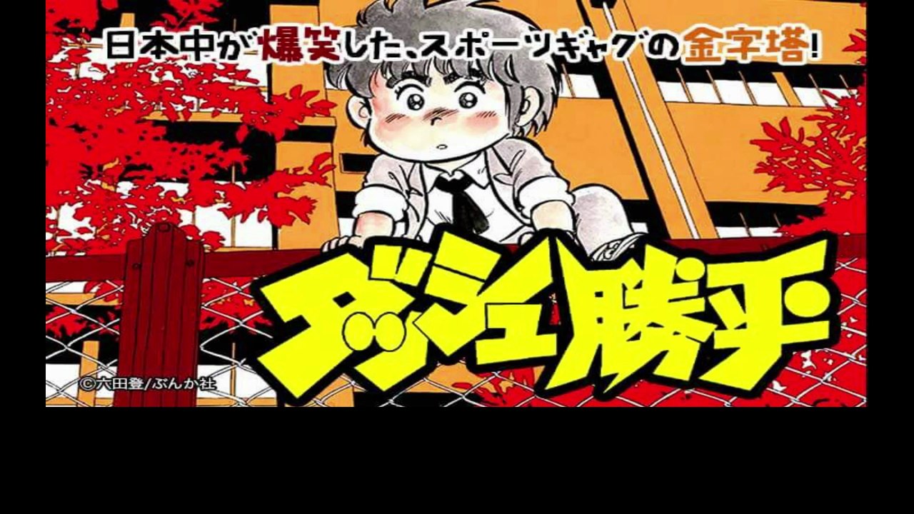 ダッシュ勝平  番組解説と最終回  Program Guide and Final Episo...