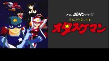 タイムパトロール隊オタスケマン  番組解説と最終回  Program Guide and Final Episode for Time Patrol Squad Otasukeman