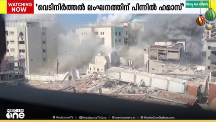 ഹമാസാണ്​ ഗസ്സ വെടിനിർത്തൽ ലംഘനത്തിന്​ പിന്നിലെന്ന ആരോപണം ഉയർത്തി ഇസ്രയേൽ പ്രധാനമന്ത്രി ബിന്യമിൻ നെതന്യാഹു