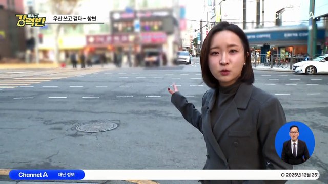 우산 쓰고 건너다…트럭에 참변