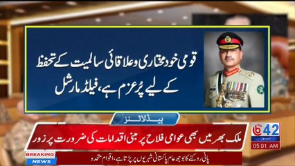 No One Will Be Allowed to Create Rift Between Army & People | COAS Asim Munir | Corps Commanders Conference