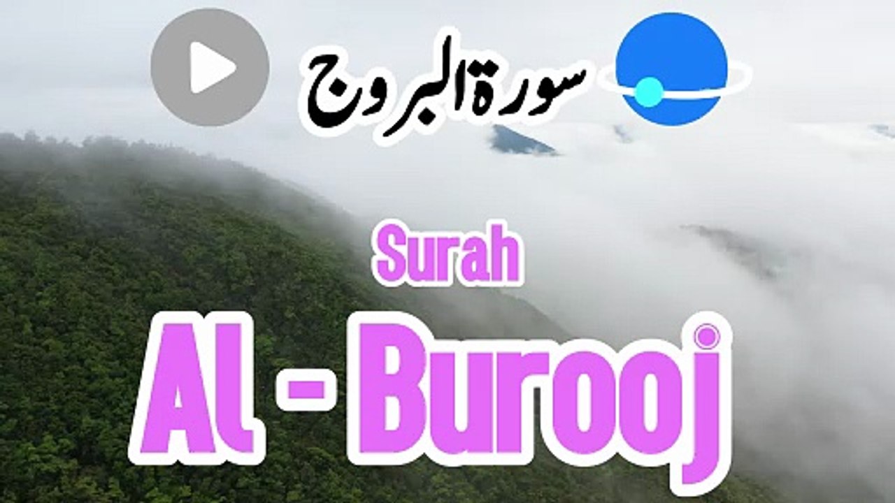 Surah Al-Burooj | سورة البروج | Beautiful Quran Recitation | Heart Touching Tilawat Abbasi Quran Tilawa