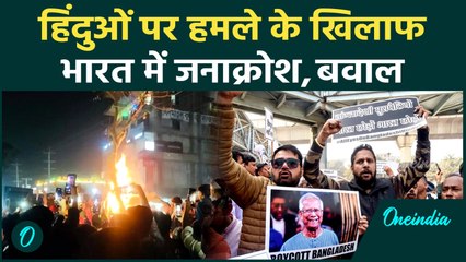 Bangladesh में Dipu Das की हत्या पर भारत में भारी बवाल, सड़क पर उतरे युवा क्या अब एक्शन लेगी सरकार?