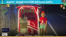 വെട്ടൂർ റോഡിലൂടെ പോകുന്നവർ ഒന്ന് നിൽക്കും; ഈ മനോഹരമായ ക്രിസ്മസ് കാഴ്ച കാണാൻ!