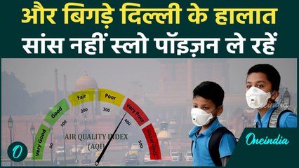 Delhi Pollution: दिल्ली की हवा में घुला ज़हर, सांस लेना मुश्किल, देखें Smog की डराने वाली तस्वीरें