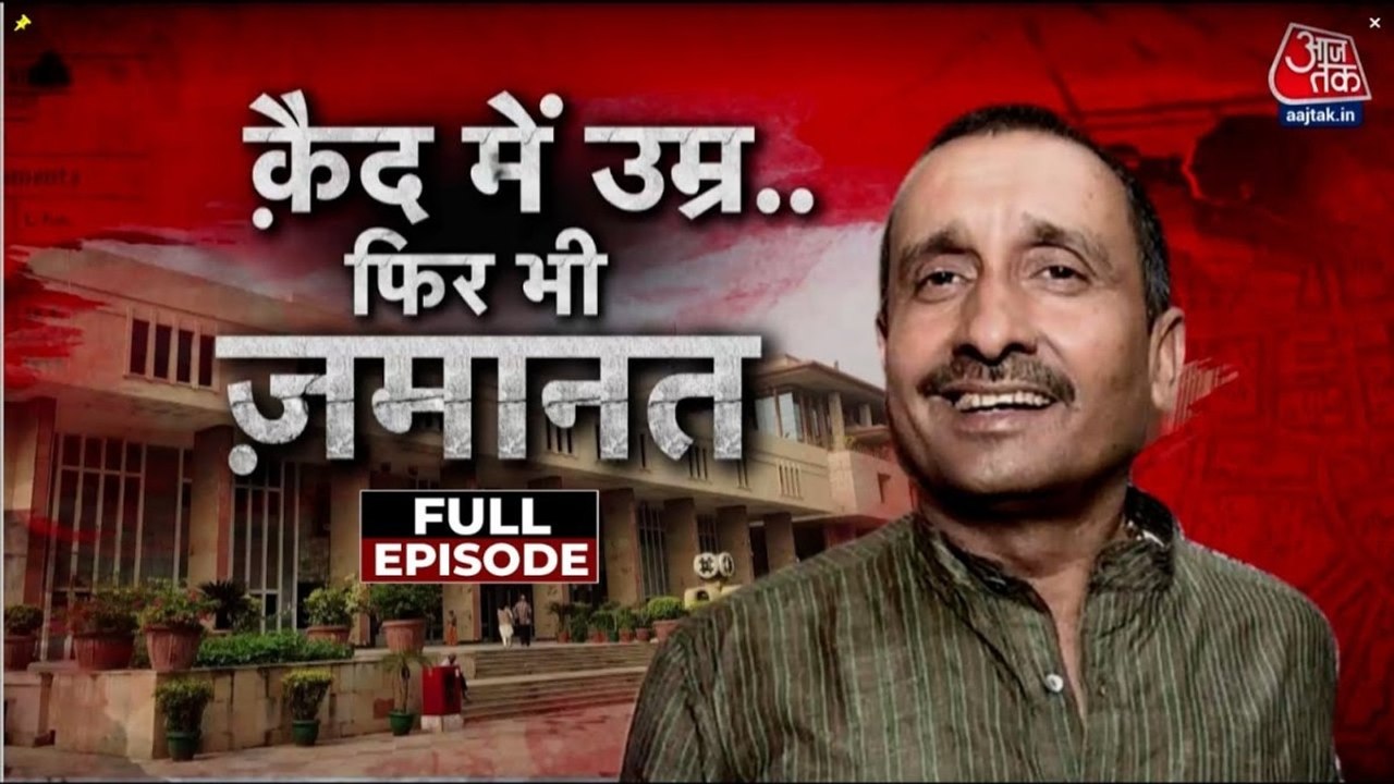 वारदात: दोषी नेता को बेल, उन्नाव की रेप पीड़िता और परिवार का दर्द सुनिए