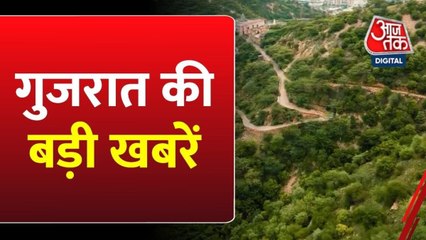 अरावली पर खतरे की आशंका को लेकर गुजरात में आक्रोश; देखें गुजरात आजतक