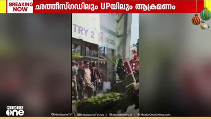 ഛത്തീസ്ഗഡിൽ നിർബന്ധിത മതപരിവർത്തനത്തിന്  എതിരായ ബന്ദിനിടെ ആക്രമണം