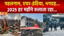 महाकुंभ की भगदड़ से पहलगाम अटैक और बड़ी भगदड़ तक...साल 2025 हर महीने रुलाता रहा...