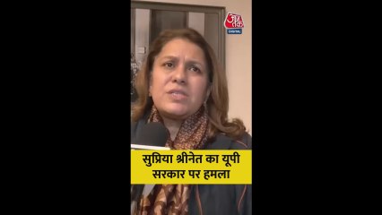 योगी सरकार पर क्यों बरसीं सुप्रिया श्रीनेत?