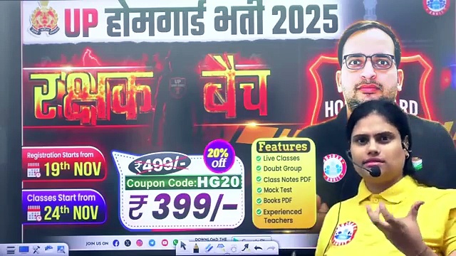 GEOGRAPHY (रक्षक बैच UP होमगार्ड)