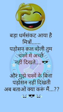पापा: बेटा, पढ़ाई कैसी चल रही है? बेटा: बढ़िया पापा, Facebook पे सब लोग मुझे बहुत समझदार मानते हैं 🤓 पापा: कैसे? बेटा: क्योंकि मैं हर पोस्ट पे लिखता हूँ – “बहुत सही कहा” 😂 #PapaBeta #DesiJokes #FunnyHindi