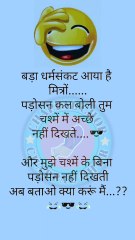 पापा: बेटा, पढ़ाई कैसी चल रही है? बेटा: बढ़िया पापा, Facebook पे सब लोग मुझे बहुत समझदार मानते हैं 🤓 पापा: कैसे? बेटा: क्योंकि मैं हर पोस्ट पे लिखता हूँ – “बहुत सही कहा” 😂 #PapaBeta #DesiJokes #FunnyHindi