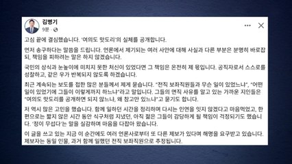 김병기, 전직 보좌진 대화방 공개..."구의원 도촬·가족 난도질" / YTN
