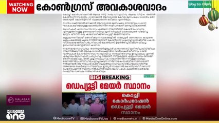 കാസർകോട് നഗരസഭയിൽ വൈസ് ചെയർമാൻ സ്ഥാനത്തിന് അവകാശം ഉന്നയിച്ച് കോൺഗ്രസ്