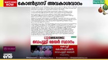 കാസർകോട് നഗരസഭയിൽ വൈസ് ചെയർമാൻ സ്ഥാനത്തിന് അവകാശം ഉന്നയിച്ച് കോൺഗ്രസ്