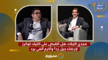مجدي الجلاد: هل القبض على التيك توكرز لإرضاء جيل زد؟ وأكرم ألفي يرد