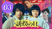 The Kidnapping Day JP Episode 3 Engsub