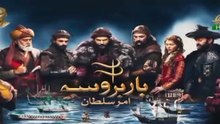 Barbarossa Season 02 Episode 18 in Urdu Dubbed HD | All Series 2024