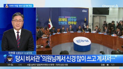 김병기 가족들 ‘병원 특혜 이용’ 정황