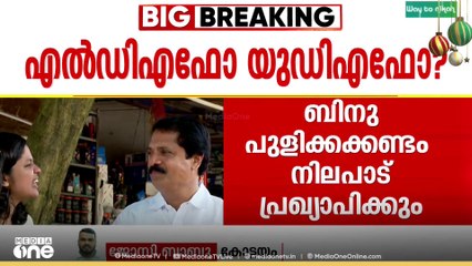 മാണി ​ഗ്രൂപ്പ് ഇല്ലാതെ ആദ്യമായി പാലാ ​ന​ഗരസഭാ ഭരണം?