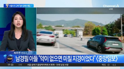 남경필 아들의 첫 고백 “엄마 장례식 때도…”