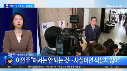 김병기 잇단 논란에…심상찮은 與 내부 반응?