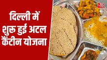 दिल्ली में अटल कैंटीन का शुभारंभ, सिर्फ 5 रुपये में मिलेगा भरपेट भोजन
