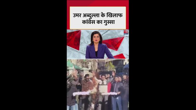 CM उमर अबदुल्ला के खिलाफ क्यों भड़का कांग्रेस का गुस्सा?