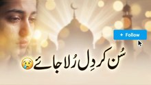 میرے دل کی دنیا روشن ہے ﷺ | Emotional Heart-touching Naat