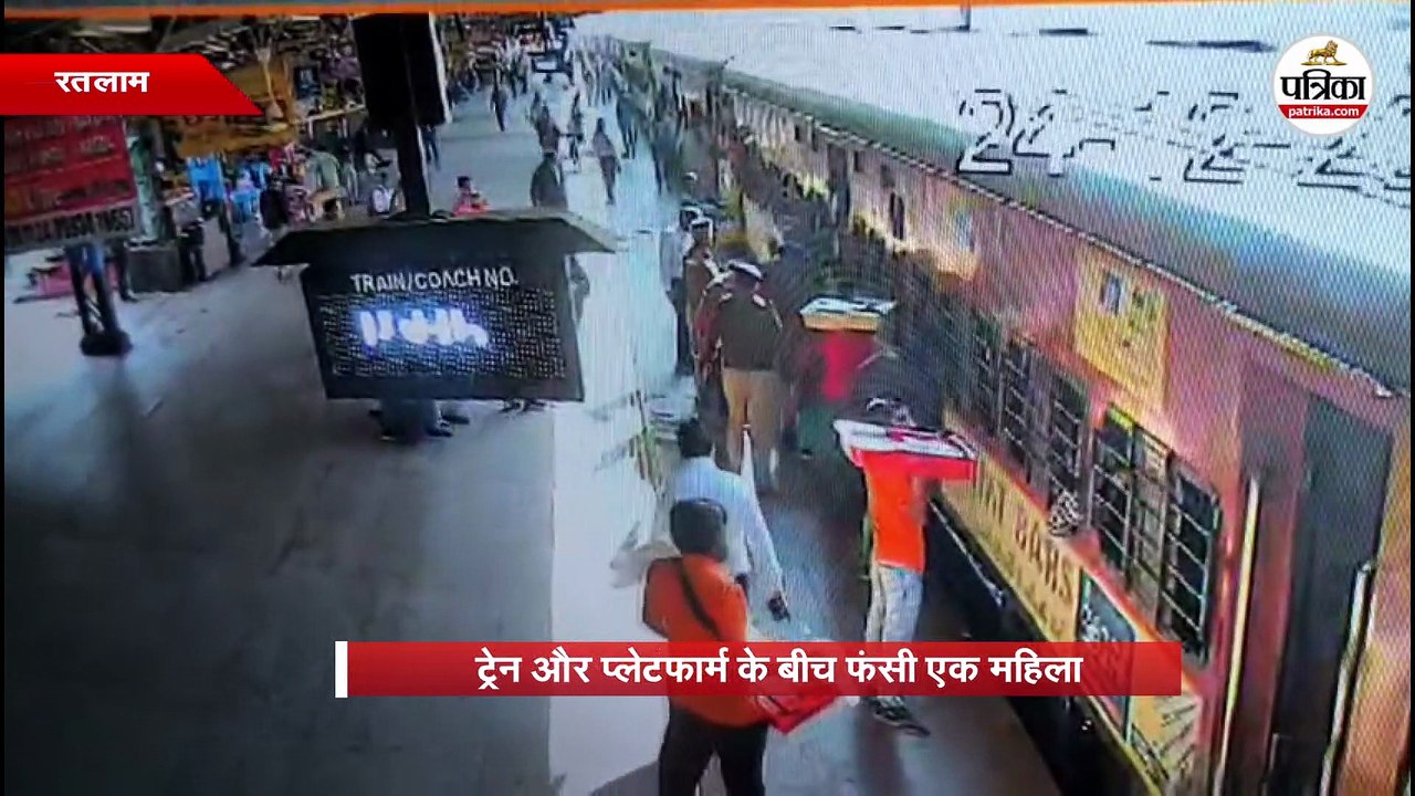 रतलाम रेलवे स्टेशन में बाल-बाल बची महिलाएं