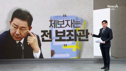 전직 보좌진 대화방 공개 vs 김병기 고소