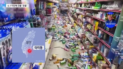 바지도 못 입고 대피…대만서 규모 6.1 지진