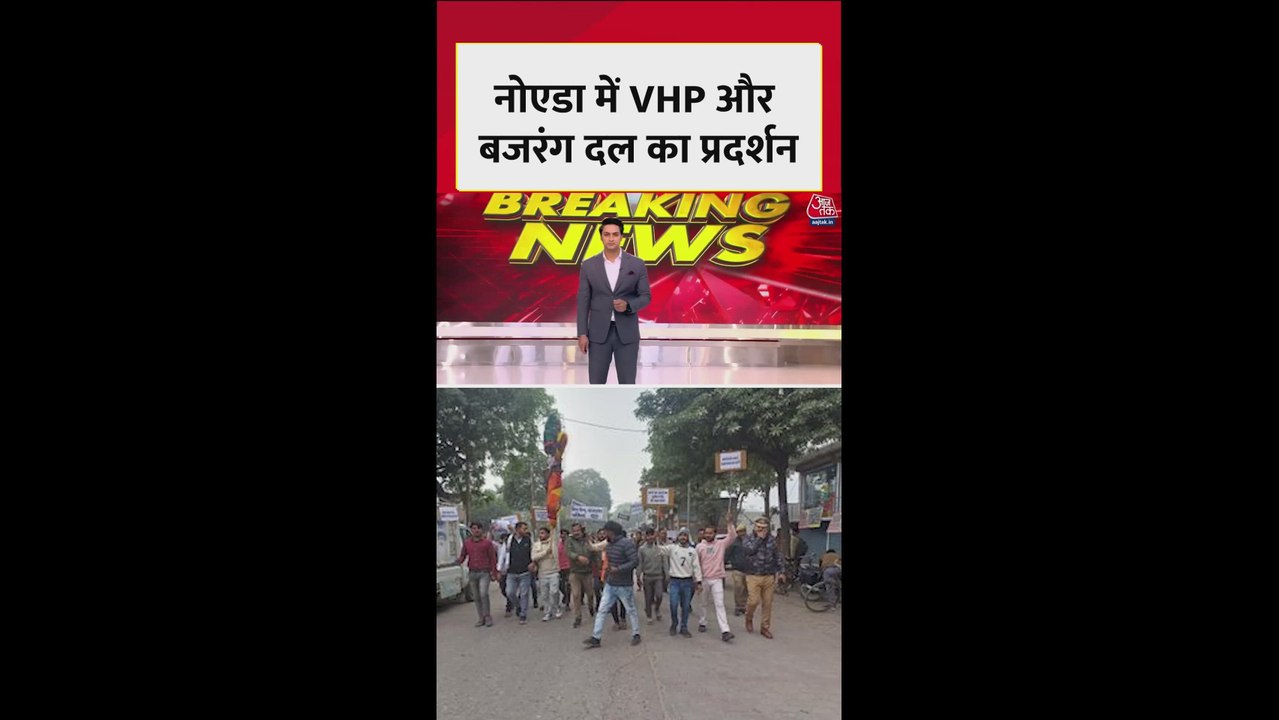 दीपू दास की हत्या के खिलाफ नोएडा में हिंदू संगठनों का प्रदर्शन