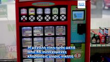Powerball: Νικητής στο Άρκανσο των ΗΠΑ κέρδισε 1,817 δισ. δολάρια παραμονή Χριστουγέννων