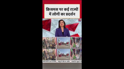 क्रिस्मस पर बरेली से असम तक कई राज्यों में हिंदू संगठनों का प्रदर्शन