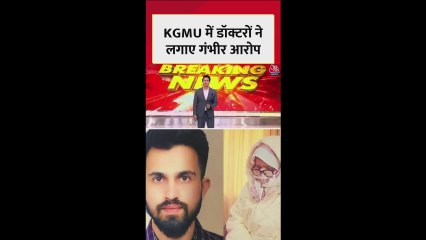 लखनऊ के KGMU धर्मांतरण मामले में डॉक्टरों का बड़ा खुलासा