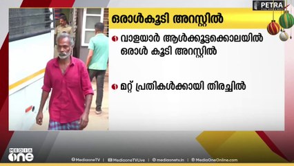 വാളയാറിൽ ഇതര സംസ്ഥാന‌ തൊഴിലാളിയെ ആൾക്കൂട്ടം തല്ലികൊന്ന കേസിൽ ഒരാൾ കൂടി അറസ്റ്റിൽ