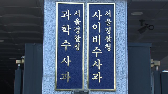 경찰 쿠팡 자체 조사 결과 사실 여부 확인 중 / YTN