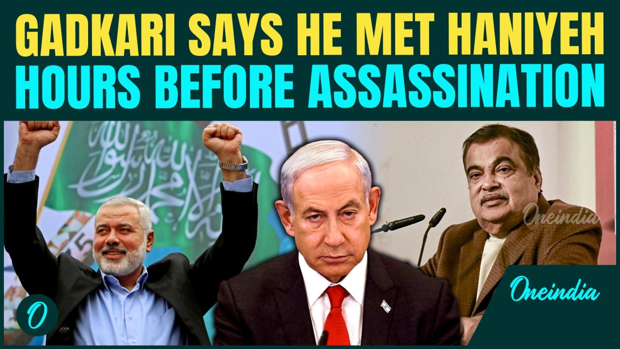 VIDEO: Nitin Gadkari Reveals He Met Hamas Chief Haniyeh HOURS Before Assassination In Tehran