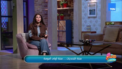 سنة أولى أمومة.. مشاعر متناقضة بين فرح وتعب وقلق، ومع كل ده،مسؤولية كبيرة وحب بلا حدود ❤️