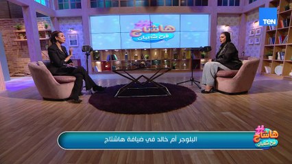 من التعب والمشقة لبداية شهرة حقيقية… أم خالد هتحكلنا النهارده عن بداية مشوارها على السوشيال ميديا