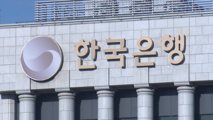 한은 "내년 물가·집값·환율 보며 금리 인하 여부 결정" / YTN