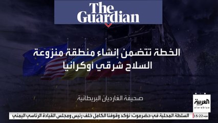 بعد تسرب خطة السلام في أوكرانيا.. "غارديان": تنازلات حساسة مقابل الانسحاب الروسي