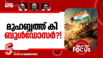 കർണാടകയിലും ബുൾഡോസർ രാജ് | ‘Bulldozer raj’ in Bengaluru: 400 houses razed