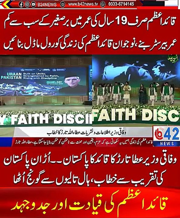 Young Quaid-e-Azam: Became Subcontinent’s Youngest Barrister at 19 | Ata Tarar at Udaan Pakistan