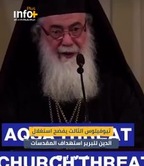 ثيوفيلوس الثالث يفضح استغلال الدين لتبرير استهداف المقدسات