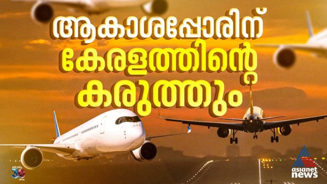 ഇന്ത്യൻ ആകാശം കീഴടക്കാൻ മലയാളി കമ്പനിയടക്കം എത്തുന്നു; പറക്കാൻ ഒരുങ്ങുന്നത് ഇവർ | Indian Airlines